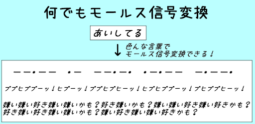 変換 モールス 信号