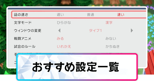 ポケモンダイパリメイク おすすめの設定一覧と解説 sp 神ゲー攻略