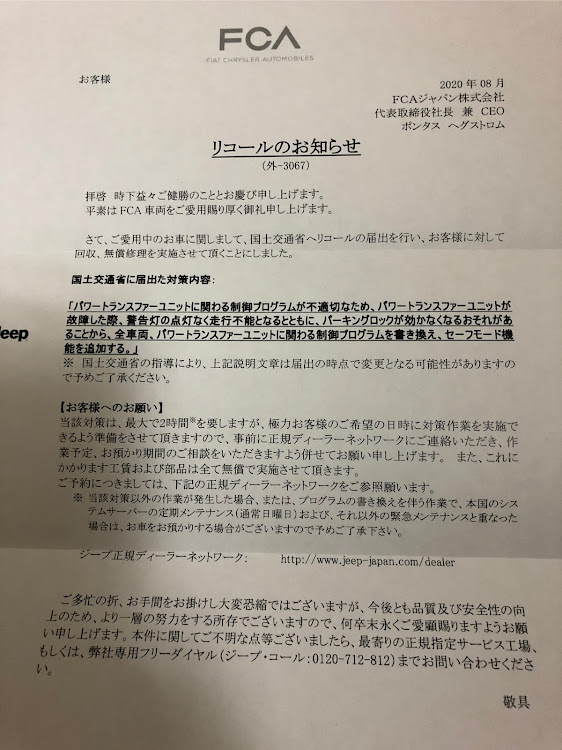チェロキーのチェロキー・リコールに関するカスタム事例の投稿画像1枚目