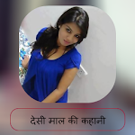 Cover Image of डाउनलोड देसी माल की कहानी 1.0 APK