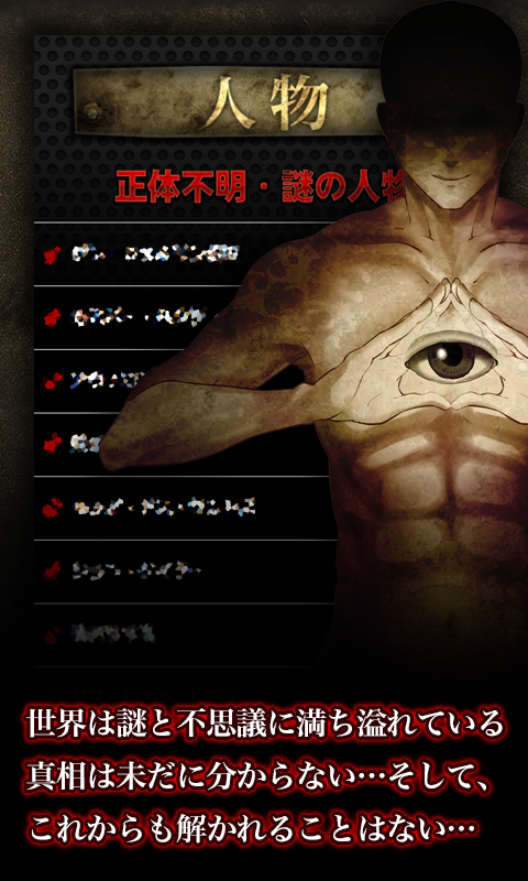 世紀末オカルト図鑑[不思議な現象、謎の人物、怖い話] Screen 3