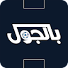 بالجول - أخبار ومباريات اليوم icon