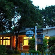 亞尼克夢想村 陽明山店
