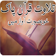 Download Quran With Urdu Translation For PC Windows and Mac