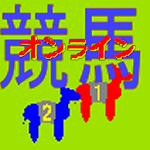 Cover Image of Download 競馬ゲーム２　オンライン版 2.0.1 APK