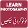 Learn Photography icon