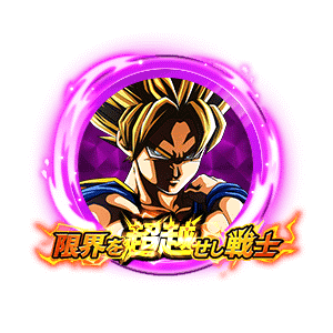 ドッカンバトル】頂上決戦「限界を超越せし戦士」の攻略と