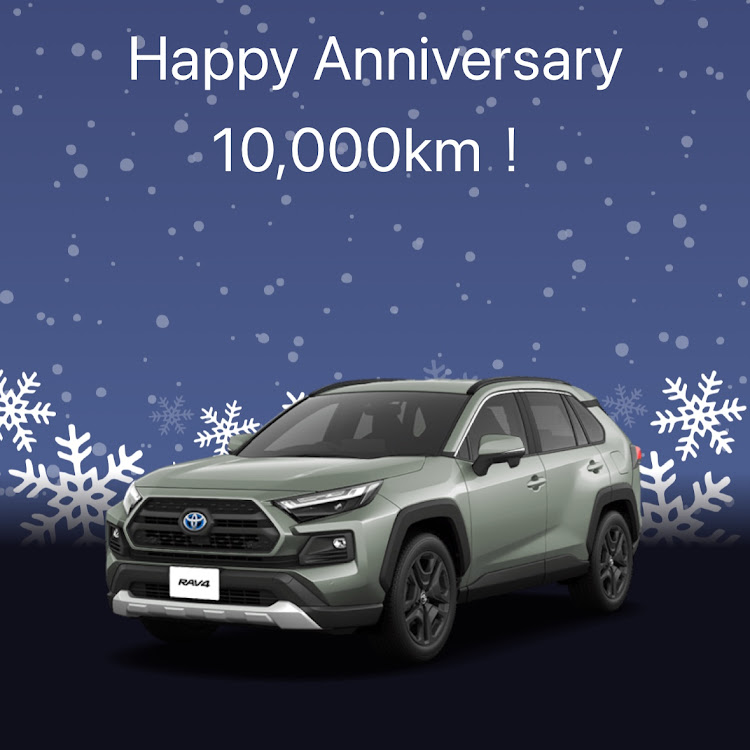 RAV4のアニバーサリー・ツェー万キロ・いつもありがとうございます♪に関するカスタム事例の投稿画像1枚目