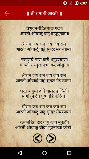 Aarti Sangrah in Marathi  मराठी आरती संग्रह