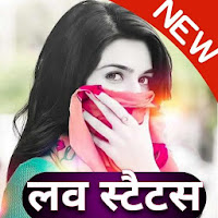 Love Status  Love Shayari  Love Status In Hindi