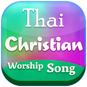 Thai Christian Worship Song  Icon