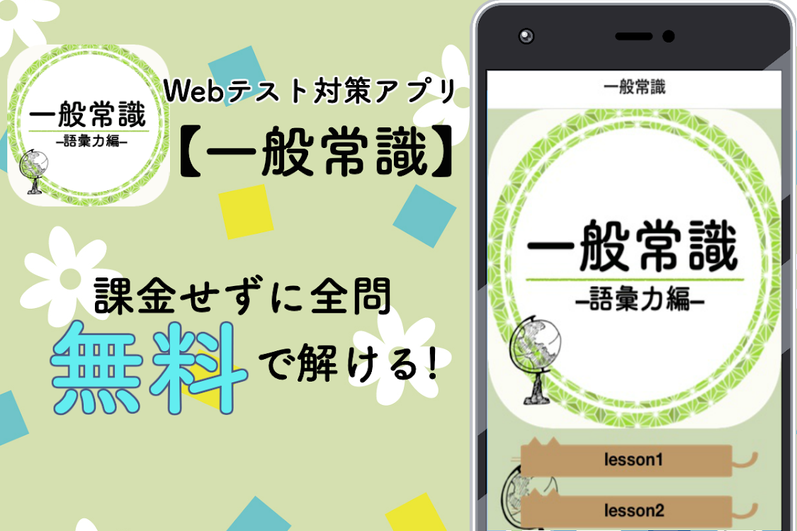 一般常識アプリ 無料 語彙力診断 ボキャブラリー ビジネス用語 単語帳 教養 By Hang In There Android Apps Appagg