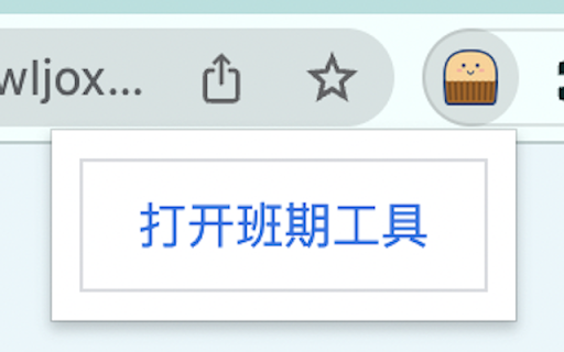 班期工具