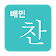 배민찬 icon