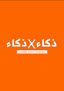 How to download اختبارات ذكاء والعاب ذكاء patch 1.3 apk for laptop