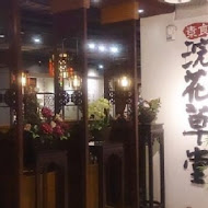 浣花草堂素食餐廳(新海店)