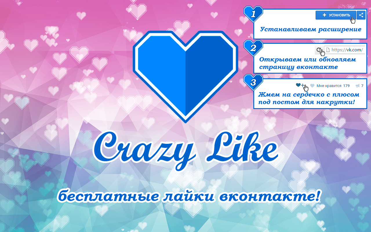 CrazyLike: накрутка лайков и просмотров вк Preview image 3