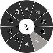 Swarachakra Gujarati Keyboard  Icon