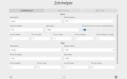 2ch-helper