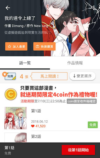 Updated Comico 免費全彩漫畫 Android App Download 21
