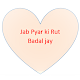 Download Jab Pyar Ki Rut Badal Jay For PC Windows and Mac