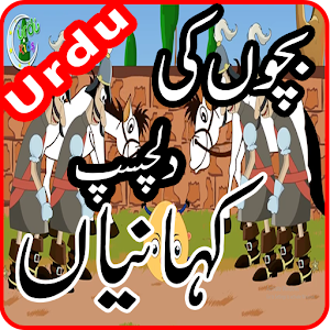 Bachon ki Kahaniyan 2016 logo