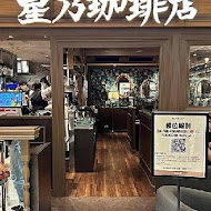 星乃珈琲店(台北信義A8店)