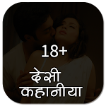 Cover Image of Baixar Desi Sexy Kahaniya 1.0 APK