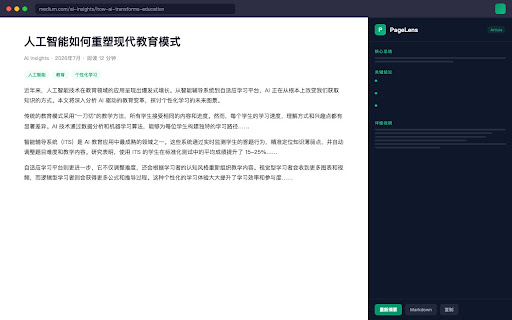 PageLens — AI 智能网页摘要 screenshot 1