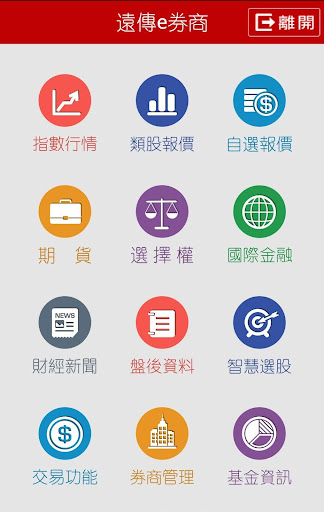 免費下載財經APP|e券商 app開箱文|APP開箱王