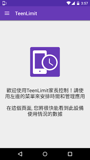 TeenLimit 家長控制 兒童保護