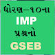 SSC 10th GSEB IMP Download on Windows