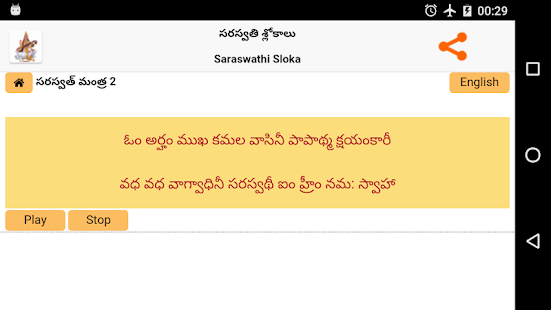 Saraswathi Sloka - Telugu(圖5)-速報App