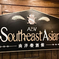 ABV Bar & Kitchen 南洋餐酒館