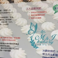 M.J Bakery 沐爵烘焙坊