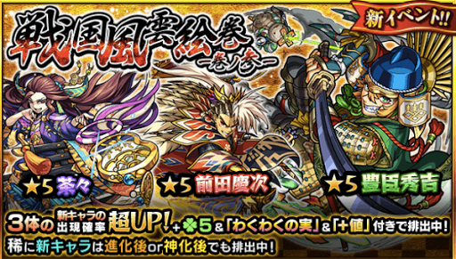 モンスト 戦国風雲絵巻 参のガチャ当たり一覧と攻略まとめ モンスト攻略wiki