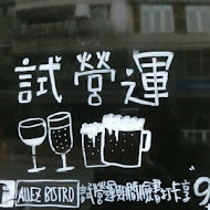 ALLEZ BISTRO