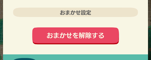 模様替えやっときます_解除4