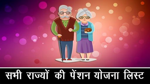 Guide For All Pension Yojana