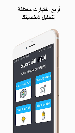 اختبار تحديد الشخصية