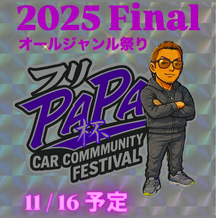 ◇フリPaPa◇ さんが投稿したフリPaPa杯・６月もよろしくお願いします・違法改造車取り締まり月間・オフ会に関するカスタム事例の投稿画像1枚目