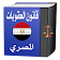 قانون العقوبات المصري icon