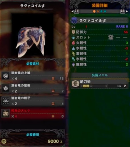 モンハンワールド ラヴァコイルbのスキルと強化素材 Mhw モンハンワールド Mhw 攻略wiki