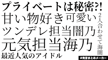 アイドルの本心