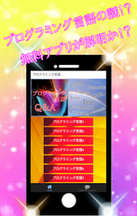 Free プログラミング言語 APK