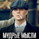 Мудрые Мысли и Цитаты и Фразы - 2020 Download on Windows