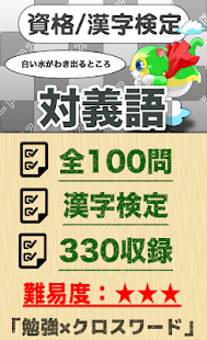 漢字検定 対義語クロスワード 無料印刷ok 勉強 漢字アプリ 広告無し