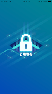 StonePASS 통합인증(圖1)-速報App