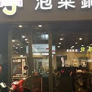 偈亭泡菜鍋(大里店)