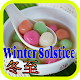 Winter Solstice Wallpapers 冬至 Install on Windows